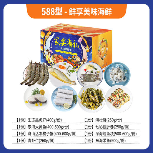 588型-鲜享美味海鲜 商品图0