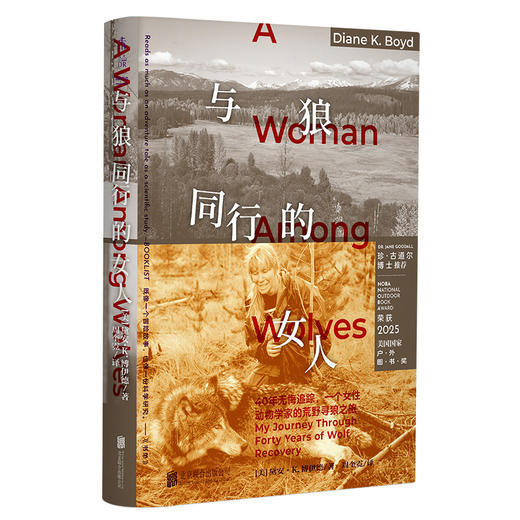 与狼同行的女人（平装），2025年美国国家户外图书奖获奖作品。40年无悔追踪，一个女性动物学家的荒野寻狼之旅。珍·古道尔博士推荐。 商品图4