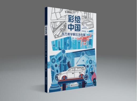 彩绘中国东方美学解压涂色集 商品图2
