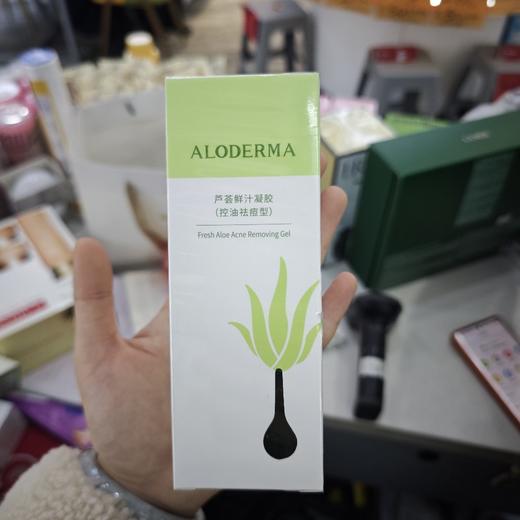 瑷露德玛芦荟鲜汁凝胶（控油祛痘型）芦荟胶80g 商品图1