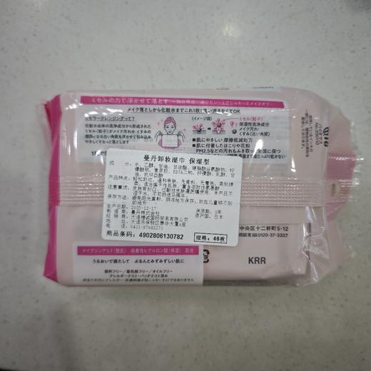 曼丹卸妆巾保湿型 商品图1