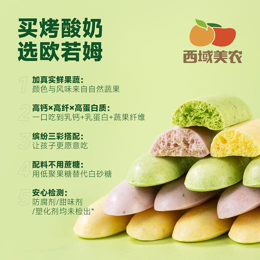 【舌里甄选】西域美农欧若姆草原烤酸奶原味 118g/罐 金桔味108g/罐  抹茶开心果 彩蔬 商品图6