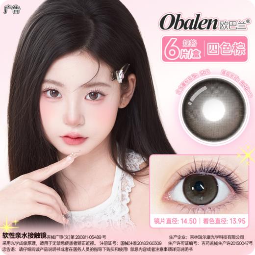 【摩卡咖啡】14.5大直径美瞳日抛6片装 商品图0