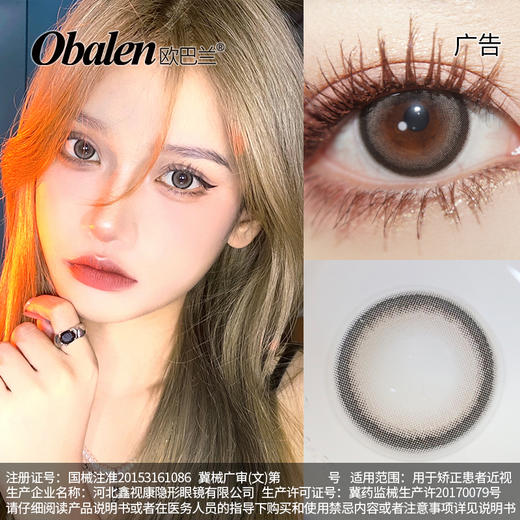 【酒酿圆子】14.5大直径日抛美瞳10片装 商品图0