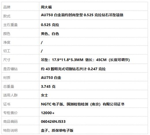 周大福AU750白金简约时尚垫型0.525克拉钻石吊坠项链 链长：45CM（长度可调节）060426NJS33 商品图8