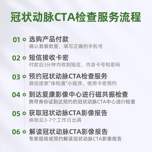 爱康 冠状动脉CTA检查 商品图2