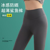 【高腰收腹!提臀显瘦】薄款鲨鱼裤夏季女外穿新款冰丝防晒凉感高腰收腹提臀瑜伽裤薄款。xb 商品缩略图1