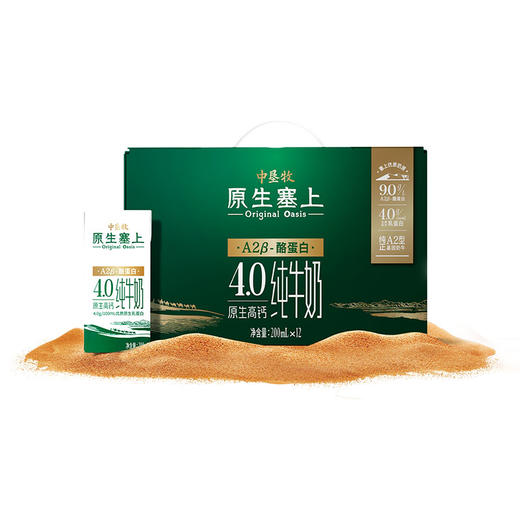 【中国农垦】中垦牧原生塞上A2β酪蛋白4.0纯牛奶200mL*12 商品图0