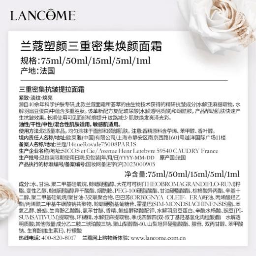 【专柜版】兰蔻塑颜三重密集焕颜面霜 50ml 商品图6