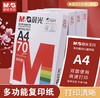 晨光4A复印纸（500张） 商品缩略图1