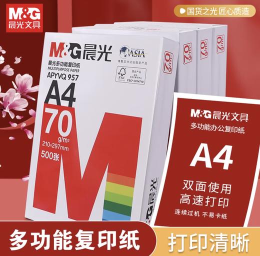 晨光4A复印纸（500张） 商品图1