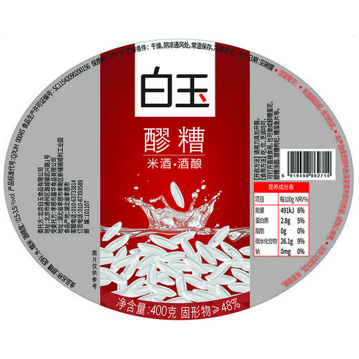 【首农】【白玉】醪糟碗装400g*4 商品图7
