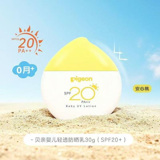【2026新品】贝亲 婴儿轻透防晒乳30g物理防晒温水可卸 IA317  IA318 商品图3