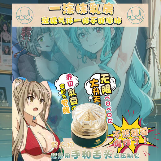 君岛爱膨胀膏女士外用乳头高潮刺激兴奋霜 商品图1