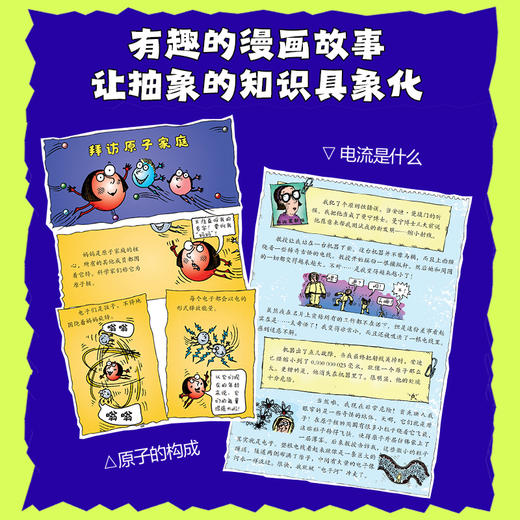 可怕的科学（漫画版）全18册：迷人化学/顽皮物理/生物密语 商品图4