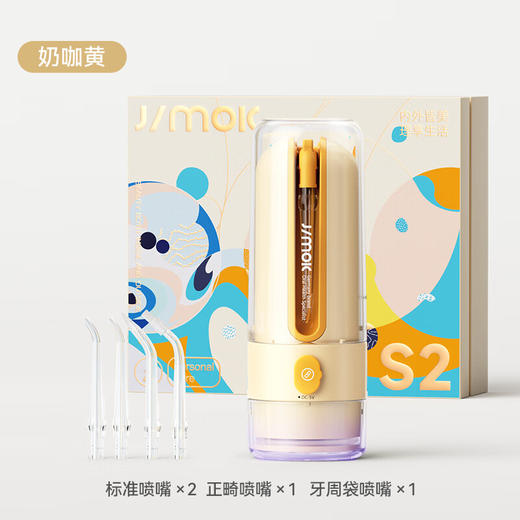 锦美客冲牙器【灭菌款】S2 奶咖黄/海盐灰 商品图0