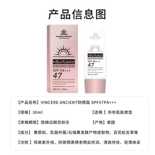 【泰国原装进口高倍防晒值】泰国VINCERE ANCIENT防晒霜 养肤型防晒霜 添加植物精粹 抵御暗沉 质地清爽 秒成膜，不搓泥，自带提亮不假白 商品图4