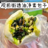 观前街透油净素包子 商品缩略图1