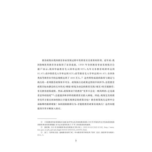 教育政策执行阻滞研究/韩晓敏 著/浙江省哲学社会科学规划后期资助课题成果文库/韩晓敏 著/浙江大学出版社 商品图1