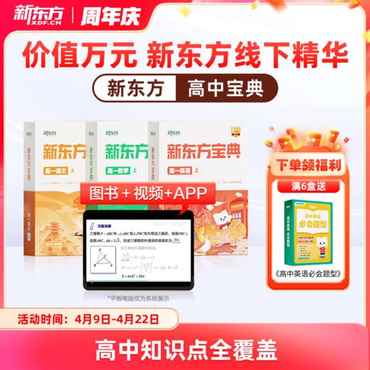 【新东方】新东方宝典-高中系列 商品图0