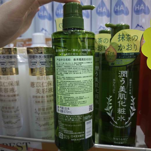春禾樱美肌化妆水670ml 商品图3