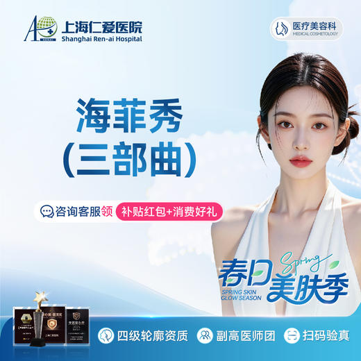 海菲秀全面部 三重模式改善  清洁导入舒缓   限新客1单 商品图0