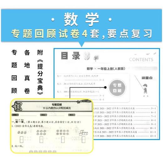 2026春浙江期末下册人教励耘书业小学试卷测试卷全套复习期末总复习 商品图3