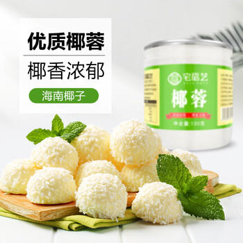 宅福艺椰蓉粉椰丝椰蓉面包椰蓉小方专用粉蛋糕烘焙装饰材料月饼馅料130g /粮油调味 /烘焙原料 /烘焙粉 商品图2