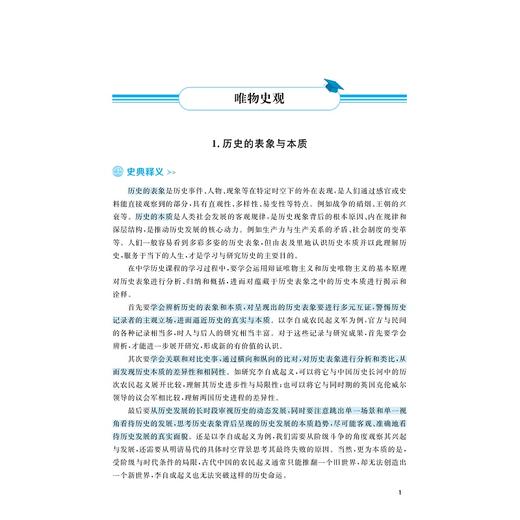 高中历史思想方法提炼与应用深耕历史核心素养/戴加平 著/浙江大学出版社 商品图1