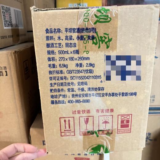 2019年平坝窖酒经典三号，46度兼香型白酒，光瓶简装酒，整箱500ml*6瓶。 商品图5