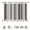 区域水足迹系统动力学仿真及可持续性调控 姜秋香等 9787030850485 商品缩略图4