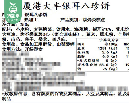厦港大丰手工银耳八珍饼/1包（6个，共250g）生产日期：4月11日左右 商品图5
