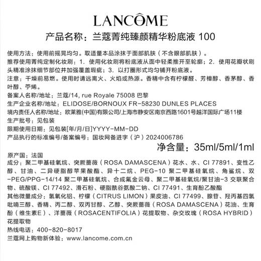 【专柜版】兰蔻菁纯臻颜精华粉底液 35ml 商品图3