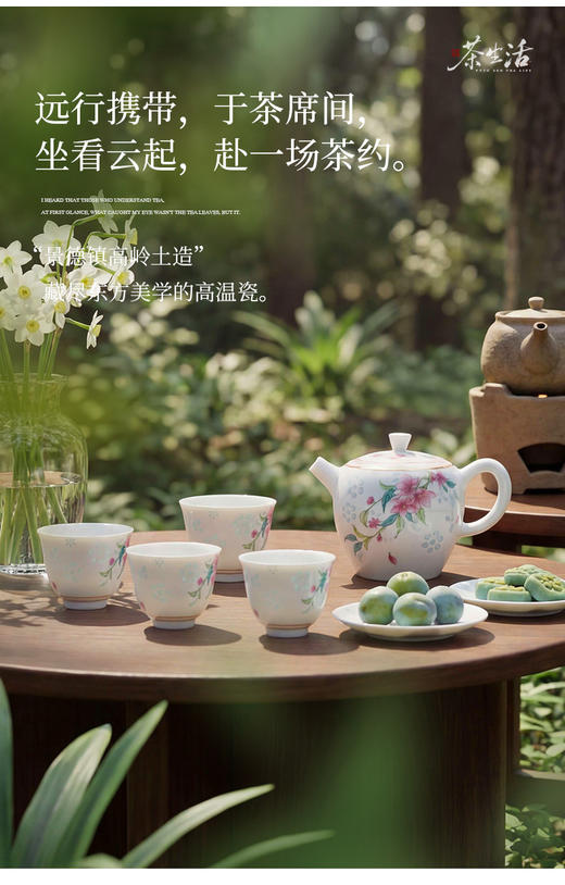 新品 | 富玉 景德镇玲珑陶瓷茶具旅行户外便携茶具满庭芳菲一壶四杯 商品图0