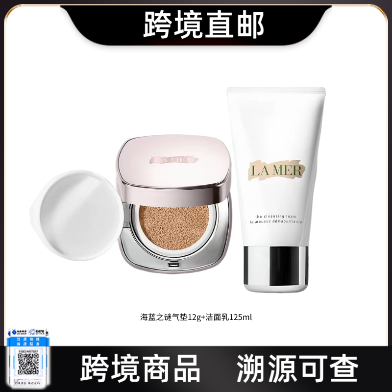 【电台专属 跨境直邮】 LA MER/海蓝之谜气垫12g+替换装12g（#01/#03）+深层清洁洁面乳125ml