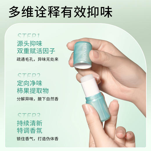 【MENOW】美诺固体香膏止汗留香膏去异味持久干爽便携学生女夏天 商品图1