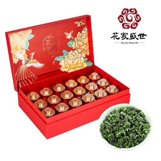 【自营】花家盛世 花开富贵18罐绿茶碧螺春360g红茶新鲜健康美味 HJSS-HKFG18G-BLC-360 商品图1