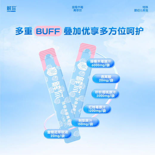 解你婴标接骨木莓菁萃饮10mL*20条/桶 商品图2