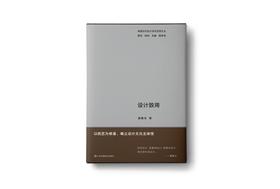 设计致用