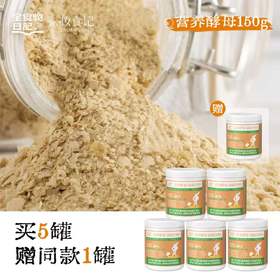 买5送1 营养酵母(谷胱甘肽）150g/罐 A-5899 （效期27-3） 全食物日记