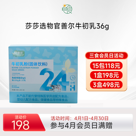 善尔牛初乳粉免疫球蛋白 免疫力美国进口1.5g*30袋/盒