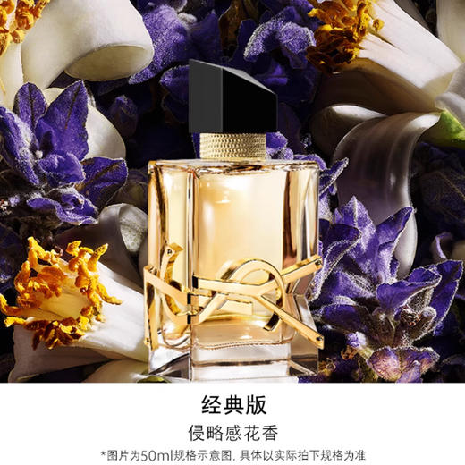 【限时特惠】YSL圣罗兰自由之水香水女士淡香50ml 持久清新留香花香调 商品图3