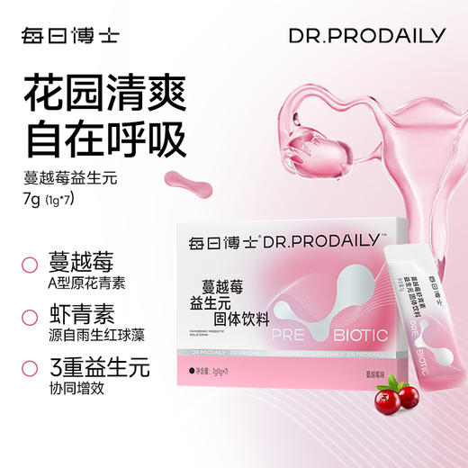 ⁵【蔓越莓益生元】粉剂 蔓越莓+虾青素+益生元 一盒7袋 每日博士（效期至2027-03-12） YY05-SA 商品图0