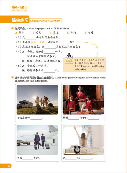 新HSK教程2 商品图3