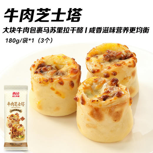 【2026踏春开学囤货季·王炸机制强势归来】西贝139元到手10大件送DHA无抗鸡排1+玉米羹1袋｜139到手10件套 40+商品任选  新品✅牛肉芝士塔 ✅核桃枣糕✅迷你爆汁烤肠 不满7件不发货 商品图3