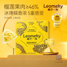 榴芒一刻榴莲冰粽组合糕点432克(猫山王榴莲冰粽54g*4枚+金枕榴莲冰粽54g*4枚)*1/2/盒 纯榴莲果肉加量至46%冰弹糯香浓开袋即食 HY