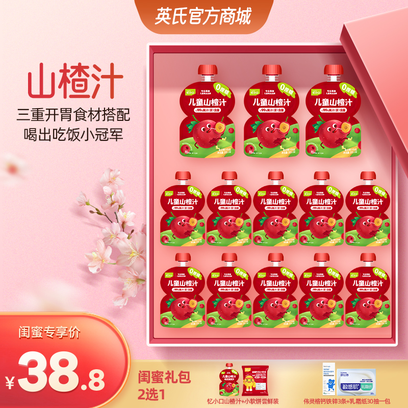 【38.8元闺蜜专区】英氏忆小口山楂汁组合