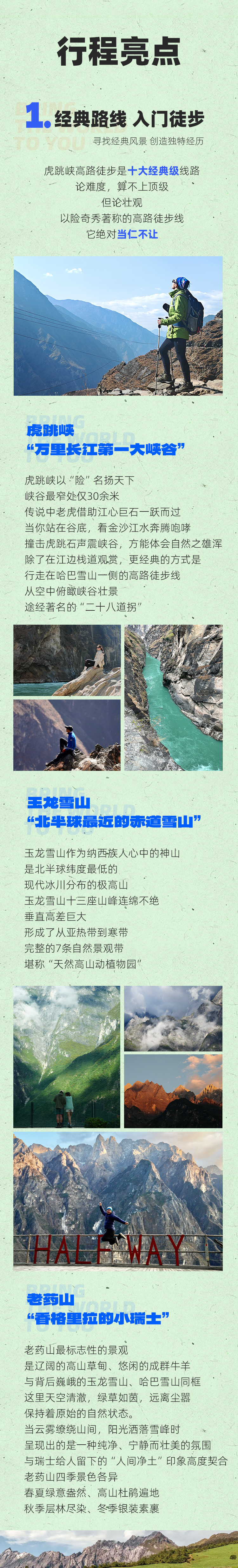 路线亮点 2