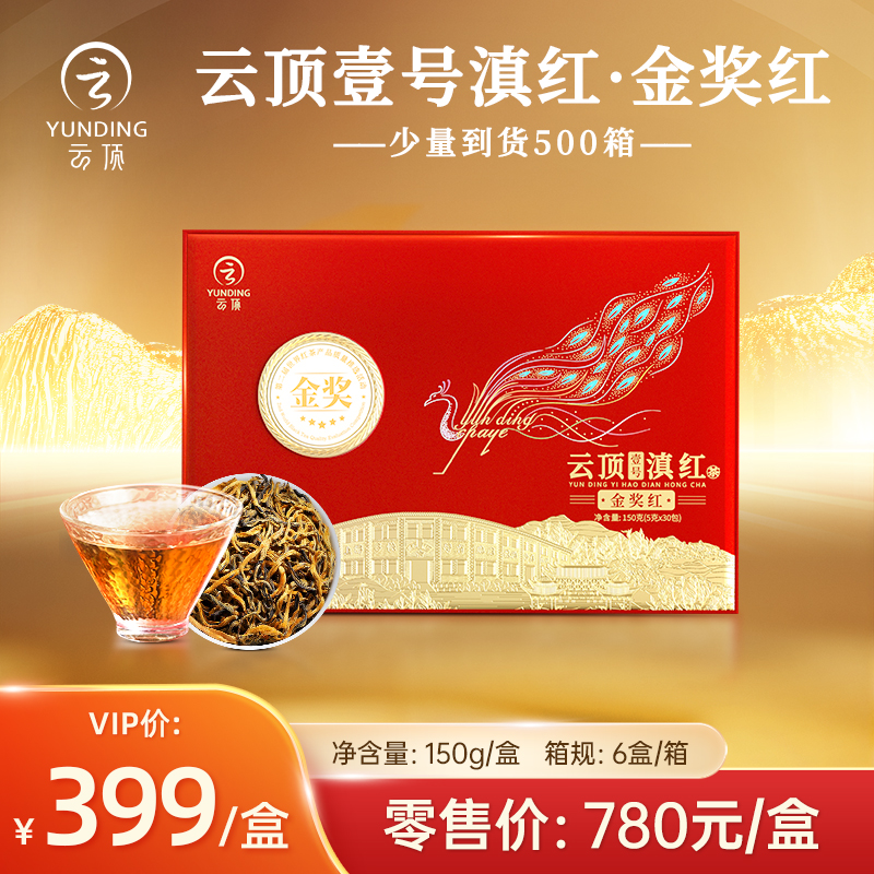 云顶壹号滇红金奖红茶150g