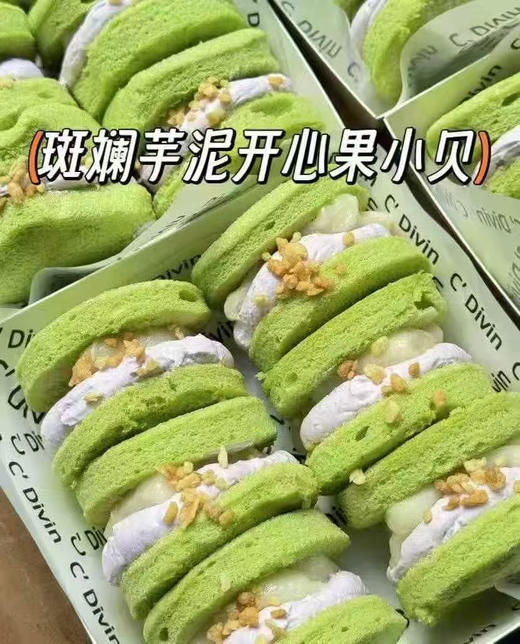 斑斓芋泥开心果小贝 商品图1